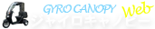 ジャイロキャノピーWeb