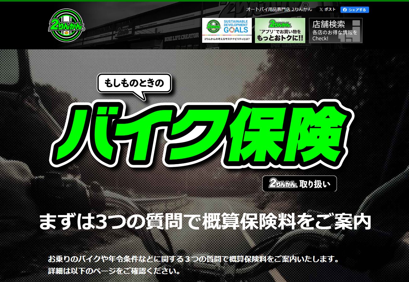 ジャイロキャノピー任意保険